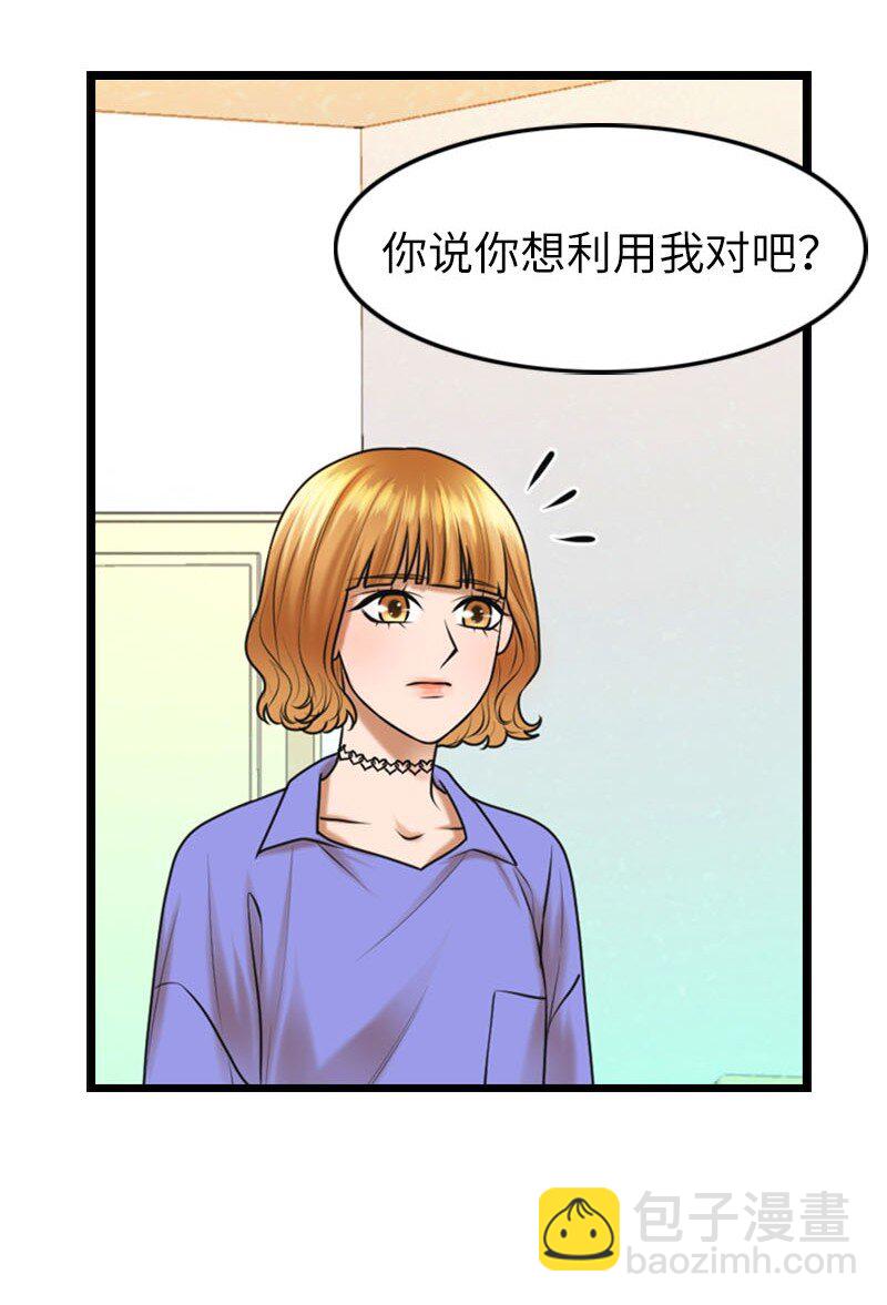 《离谱！公司要我和对家炒CP？》14 当面对质 第46页