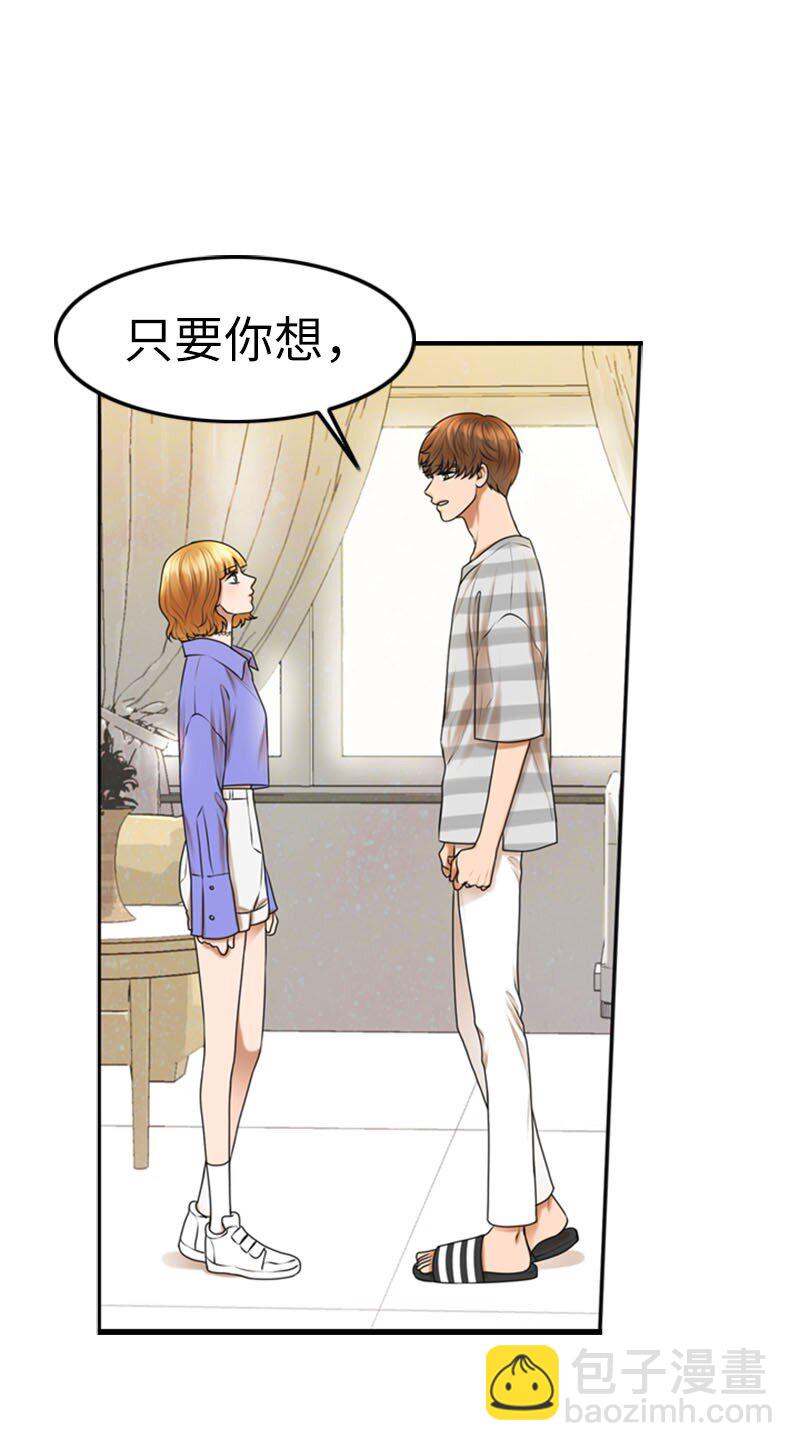 《离谱！公司要我和对家炒CP？》14 当面对质 第47页