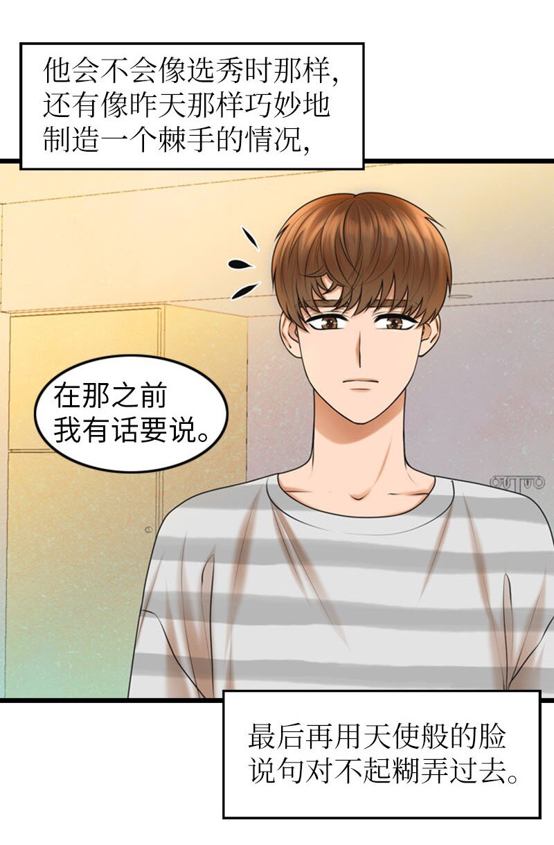 《离谱！公司要我和对家炒CP？》14 当面对质 第50页