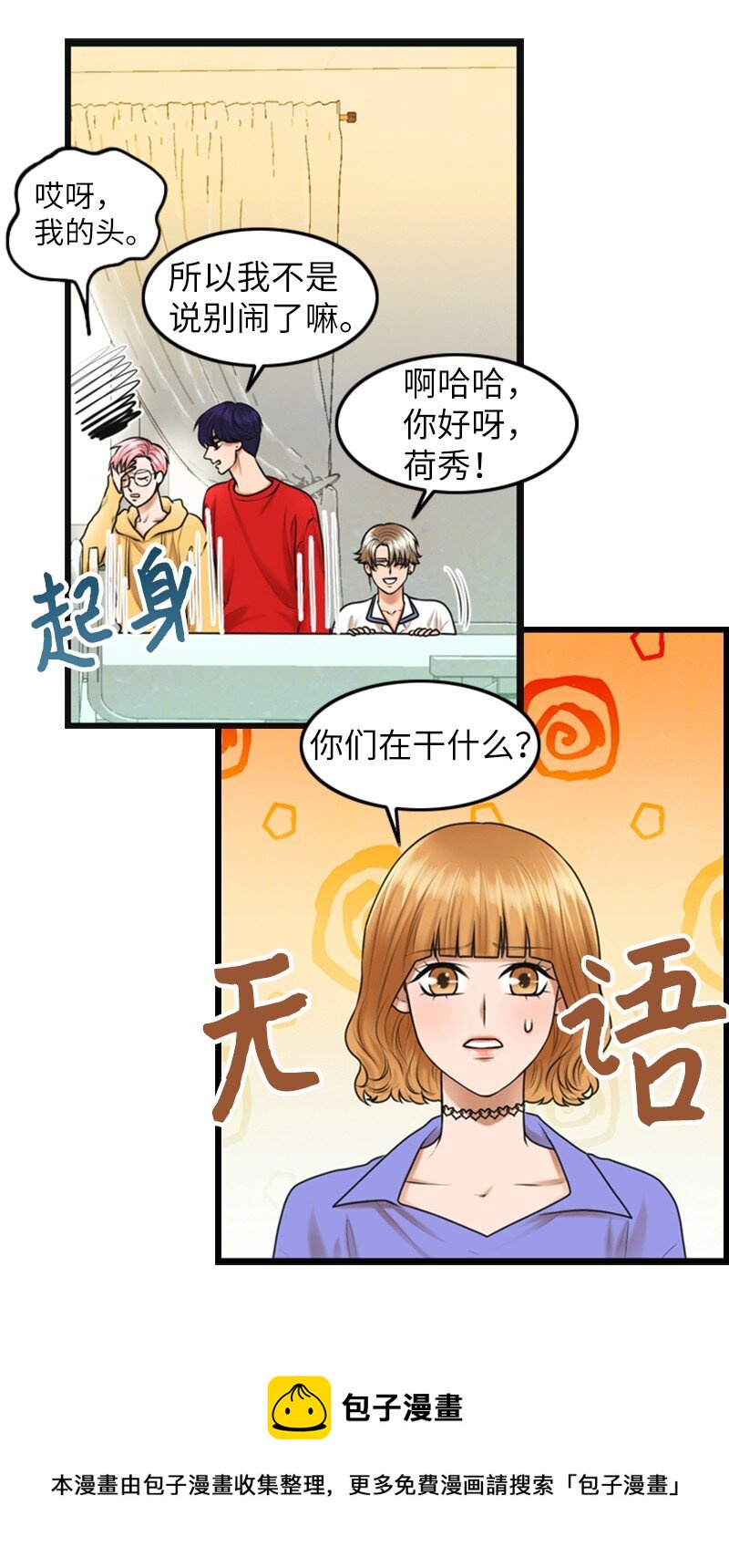 《离谱！公司要我和对家炒CP？》14 当面对质 第5页