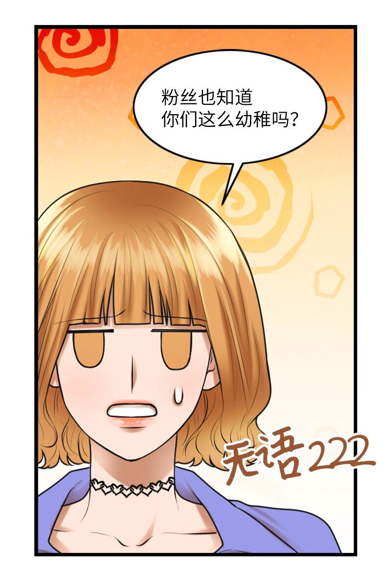 《离谱！公司要我和对家炒CP？》14 当面对质 第7页