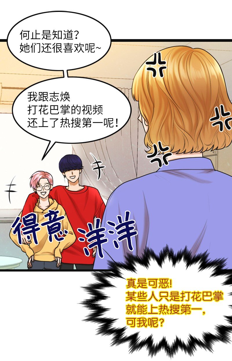 《离谱！公司要我和对家炒CP？》14 当面对质 第8页