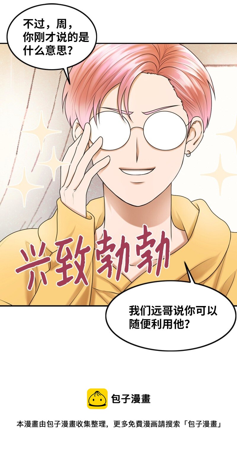 《离谱！公司要我和对家炒CP？》14 当面对质 第9页
