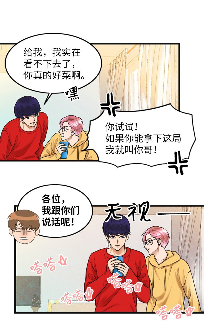 《离谱！公司要我和对家炒CP？》13 改变 第11页