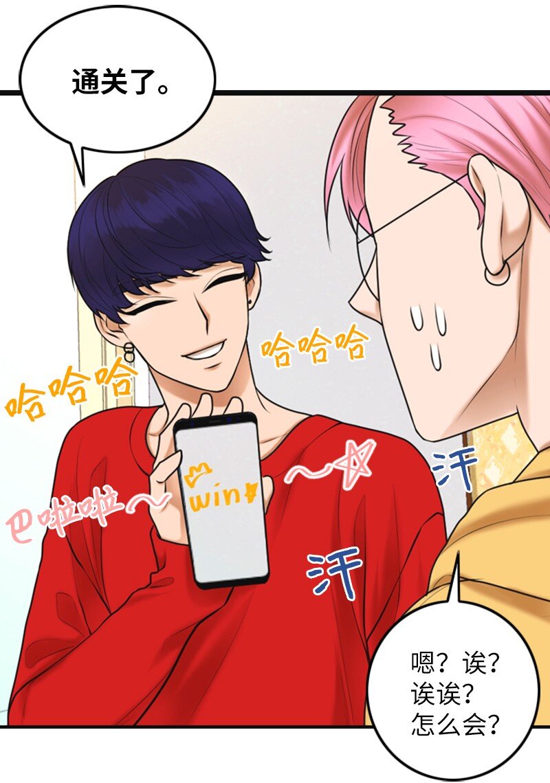 《离谱！公司要我和对家炒CP？》13 改变 第12页