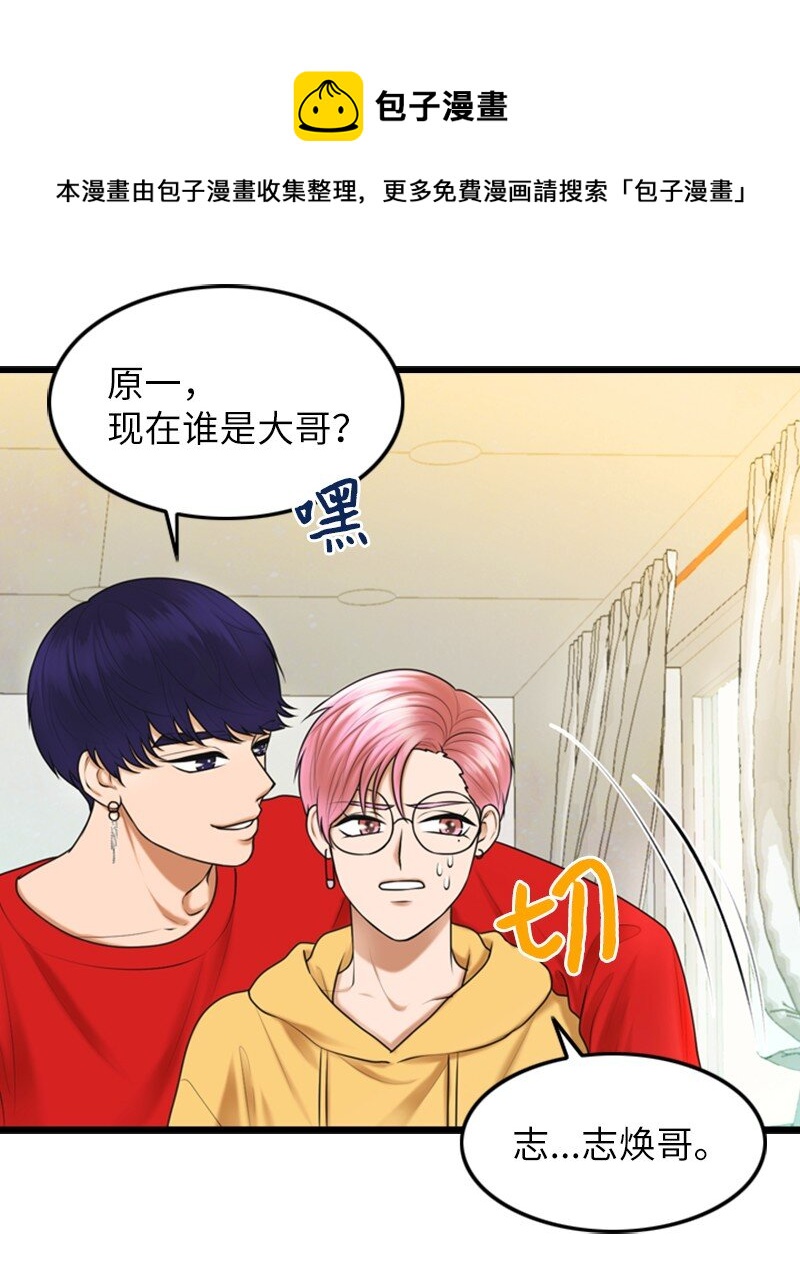 《离谱！公司要我和对家炒CP？》13 改变 第13页