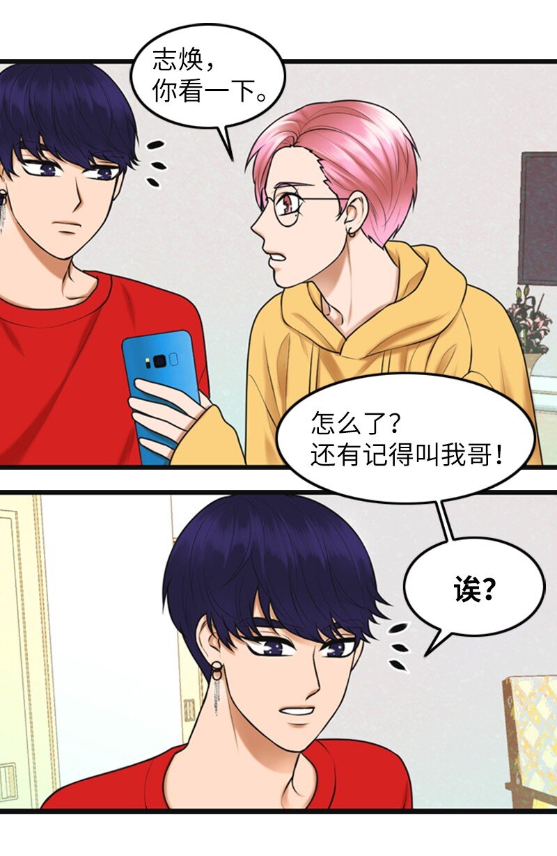 《离谱！公司要我和对家炒CP？》13 改变 第16页