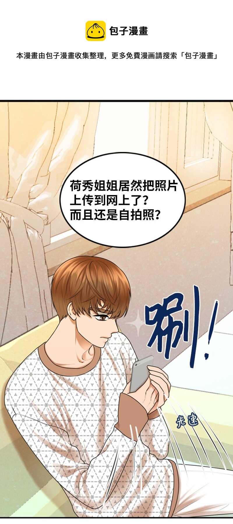 《离谱！公司要我和对家炒CP？》13 改变 第17页