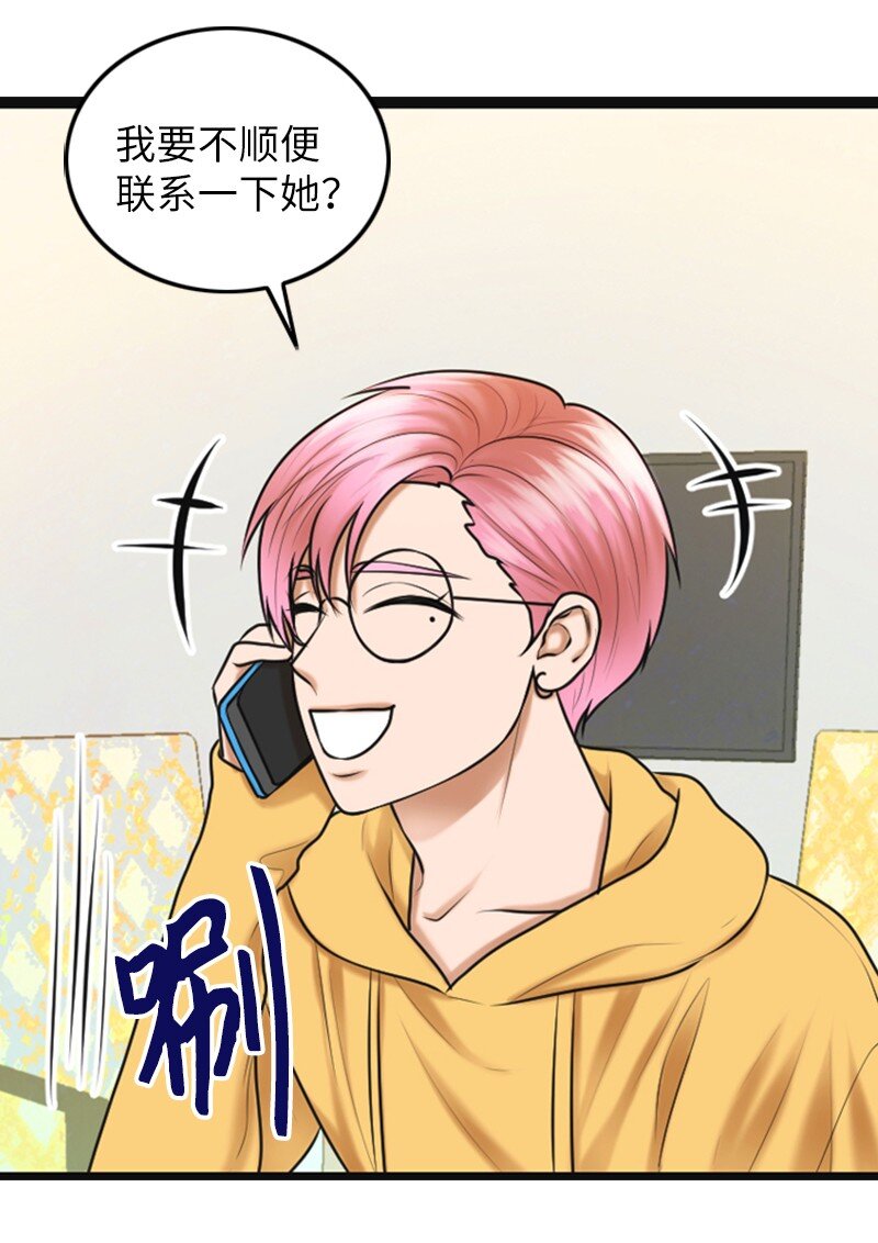 《离谱！公司要我和对家炒CP？》13 改变 第18页