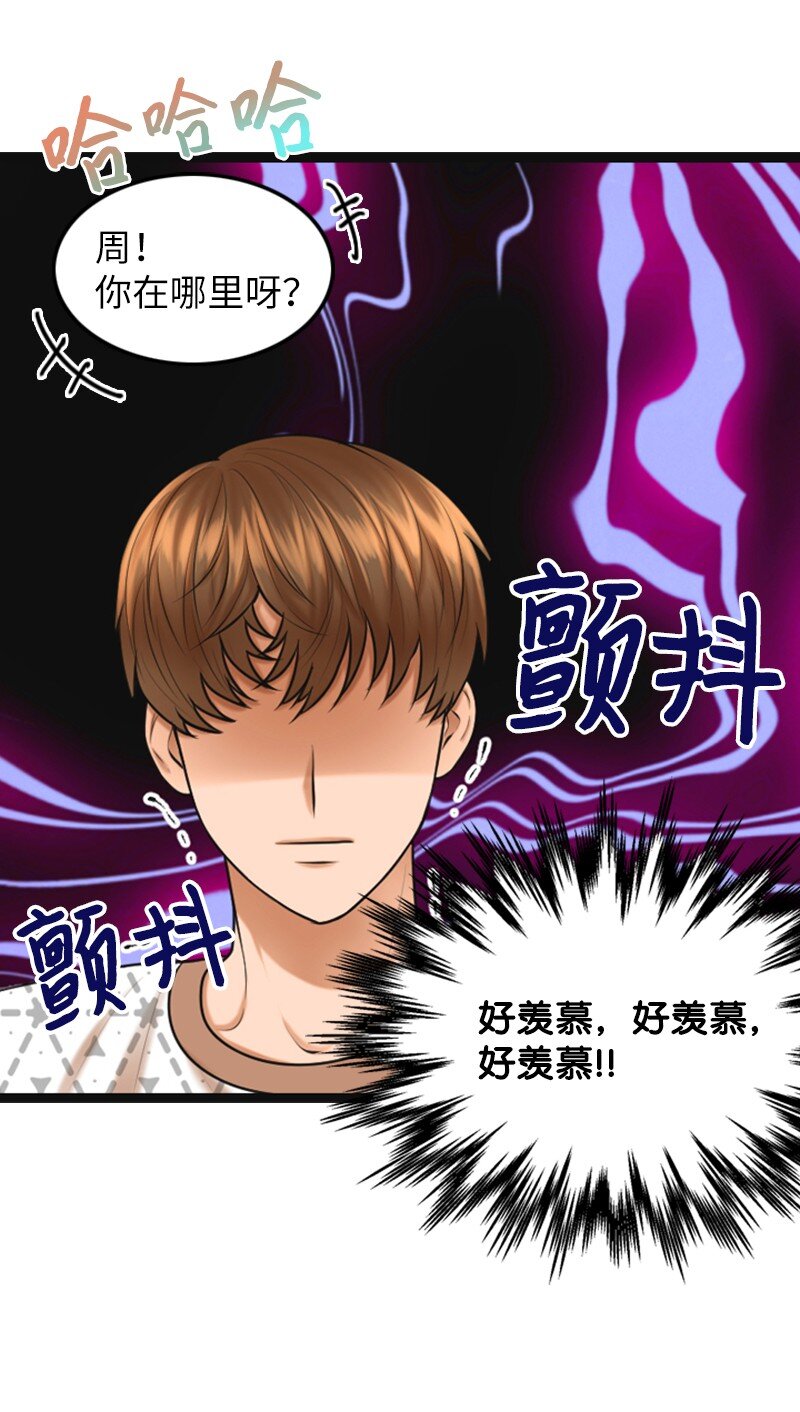 《离谱！公司要我和对家炒CP？》13 改变 第19页