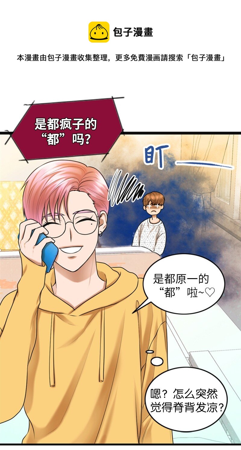 《离谱！公司要我和对家炒CP？》13 改变 第21页