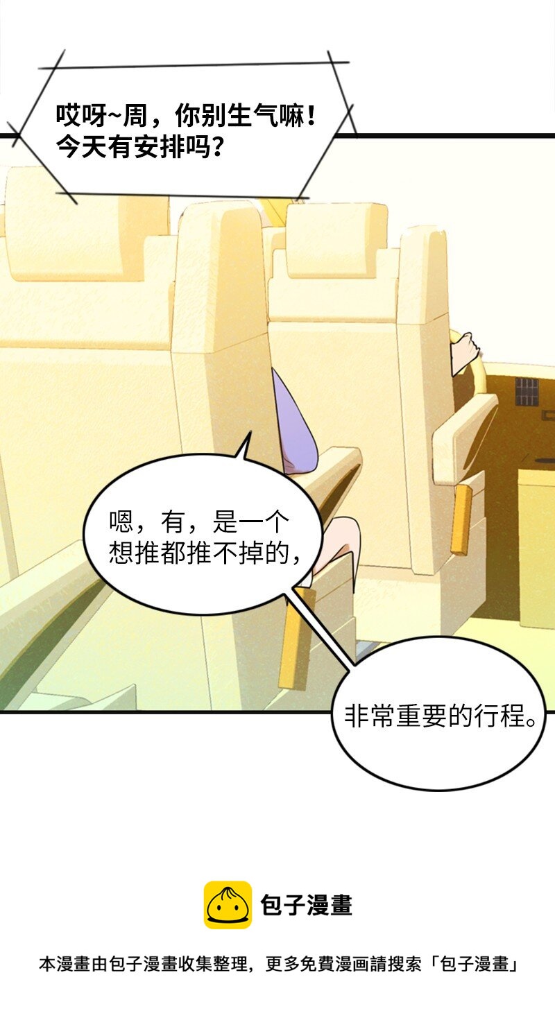 《离谱！公司要我和对家炒CP？》13 改变 第25页