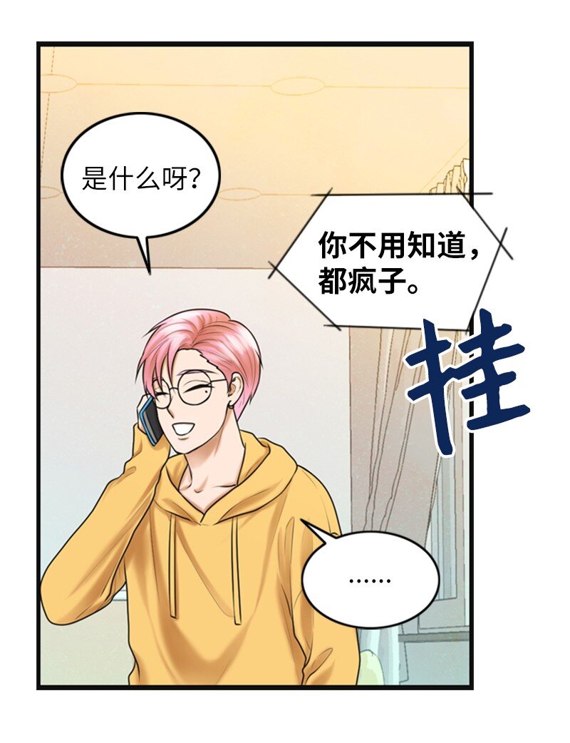 《离谱！公司要我和对家炒CP？》13 改变 第26页
