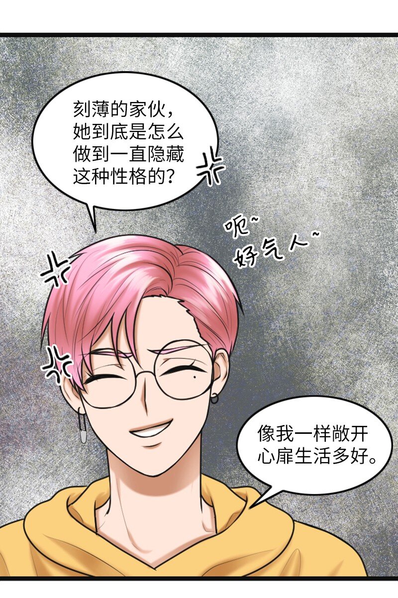 《离谱！公司要我和对家炒CP？》13 改变 第27页