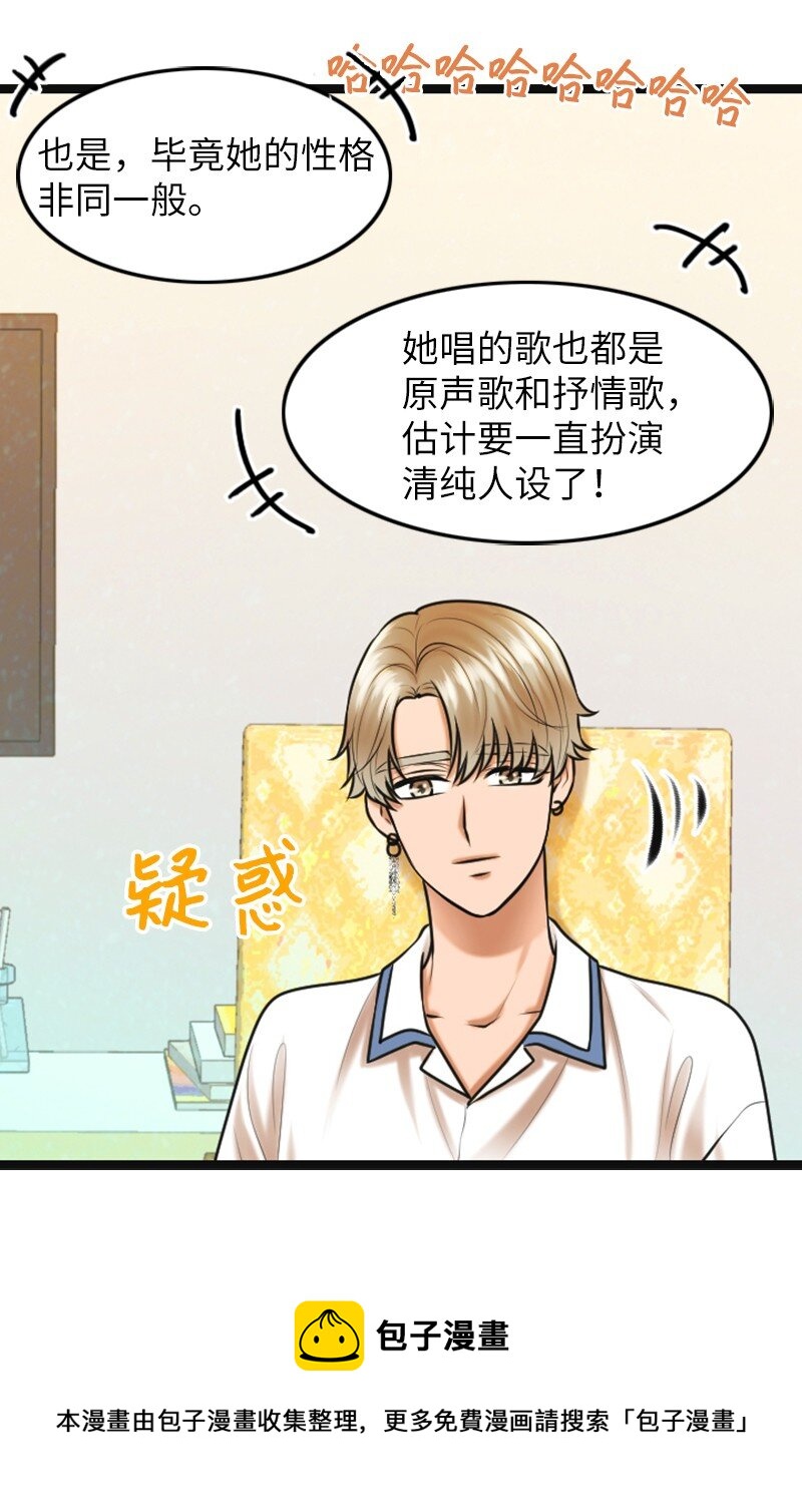 《离谱！公司要我和对家炒CP？》13 改变 第29页