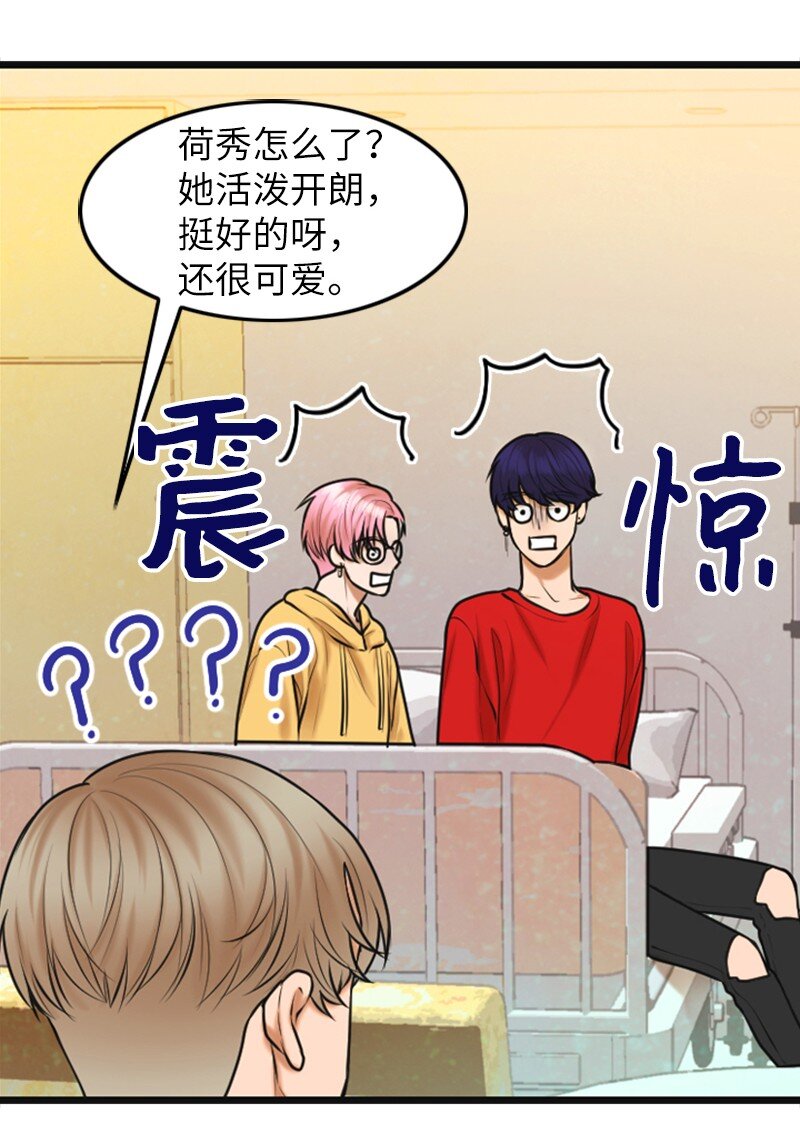 《离谱！公司要我和对家炒CP？》13 改变 第30页