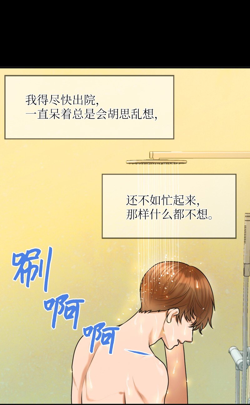 《离谱！公司要我和对家炒CP？》13 改变 第38页