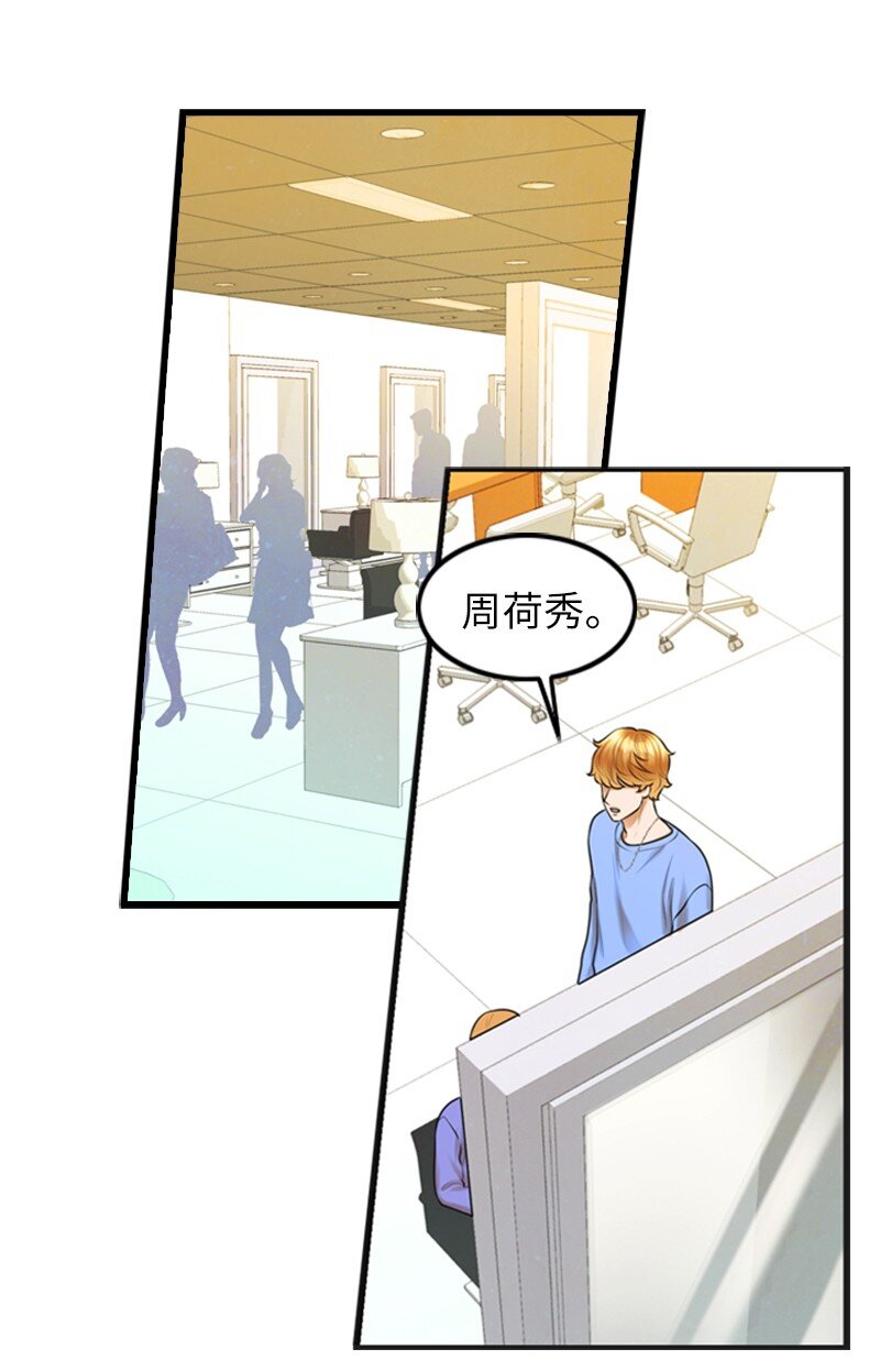 《离谱！公司要我和对家炒CP？》13 改变 第3页