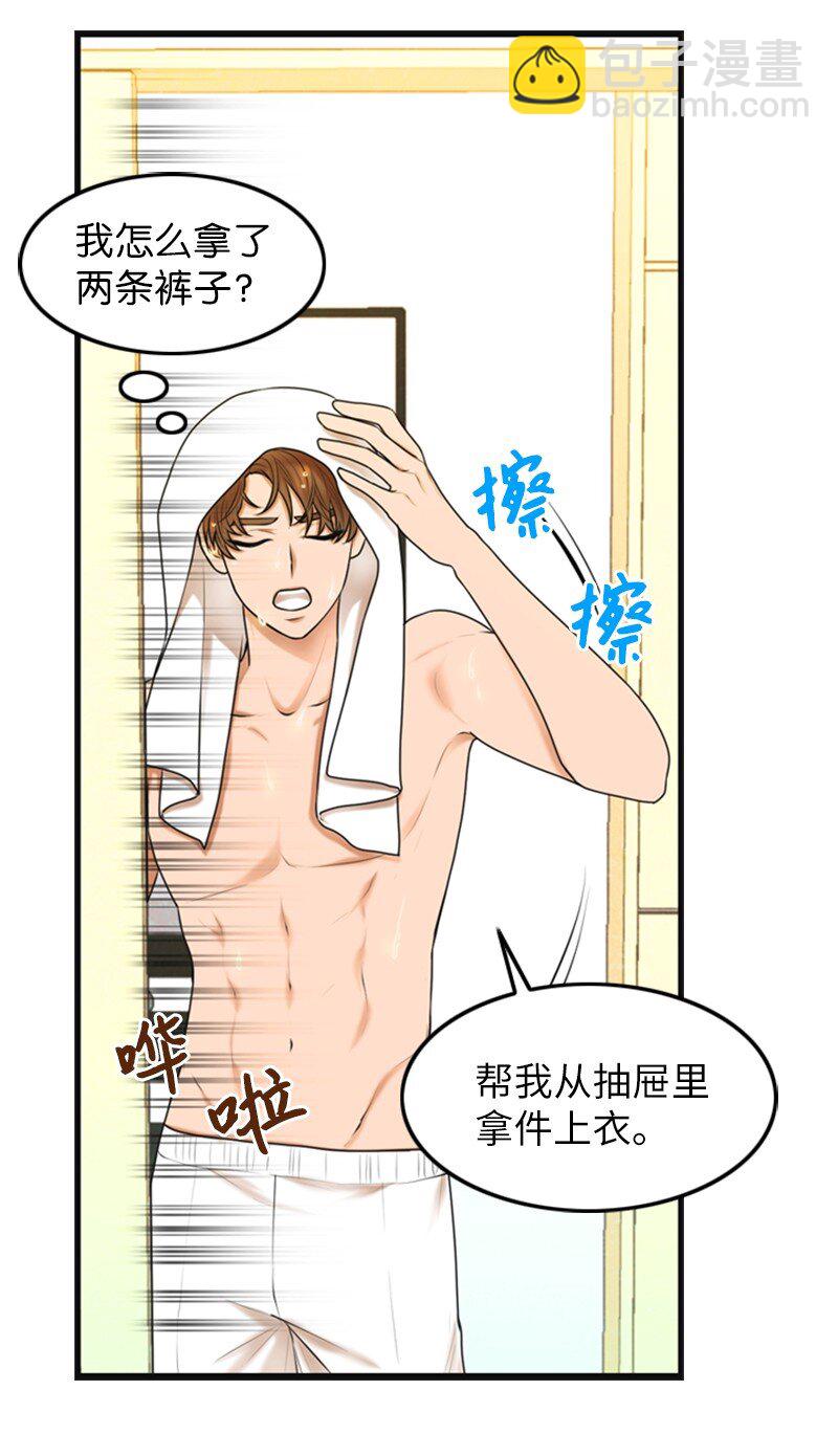 《离谱！公司要我和对家炒CP？》13 改变 第40页