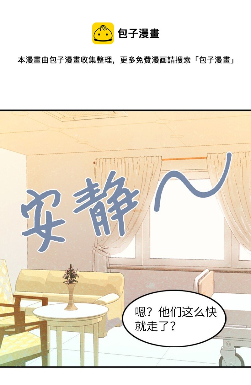 《离谱！公司要我和对家炒CP？》13 改变 第41页