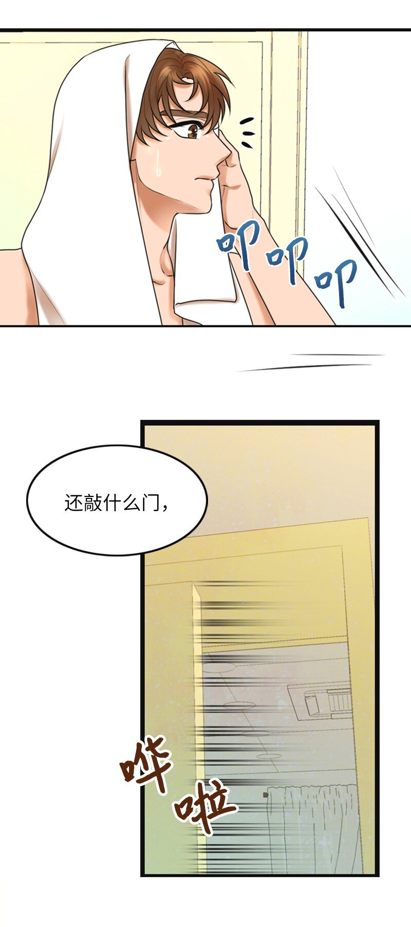 《离谱！公司要我和对家炒CP？》13 改变 第42页