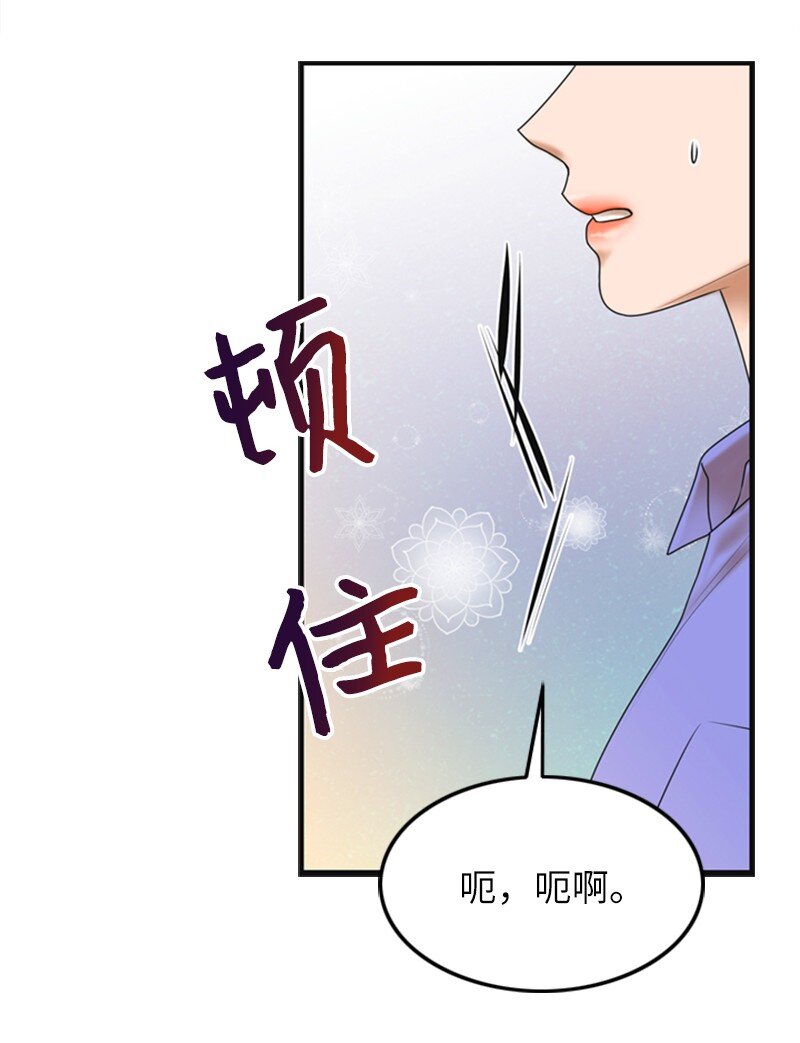 《离谱！公司要我和对家炒CP？》13 改变 第44页