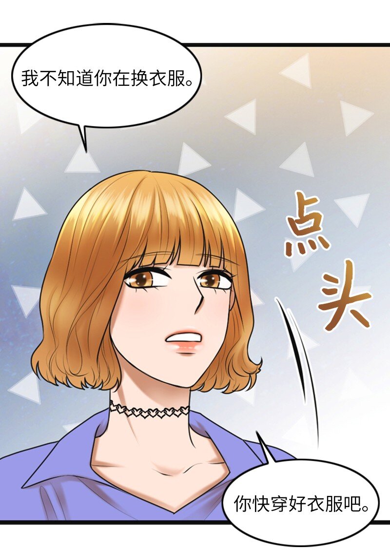 《离谱！公司要我和对家炒CP？》13 改变 第48页