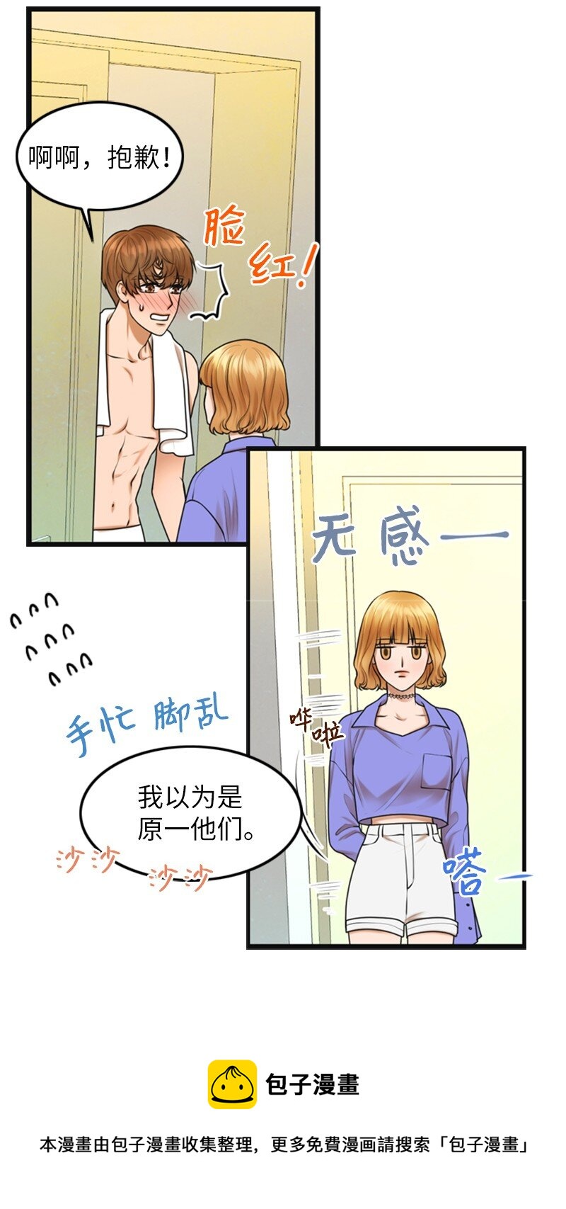 《离谱！公司要我和对家炒CP？》13 改变 第49页