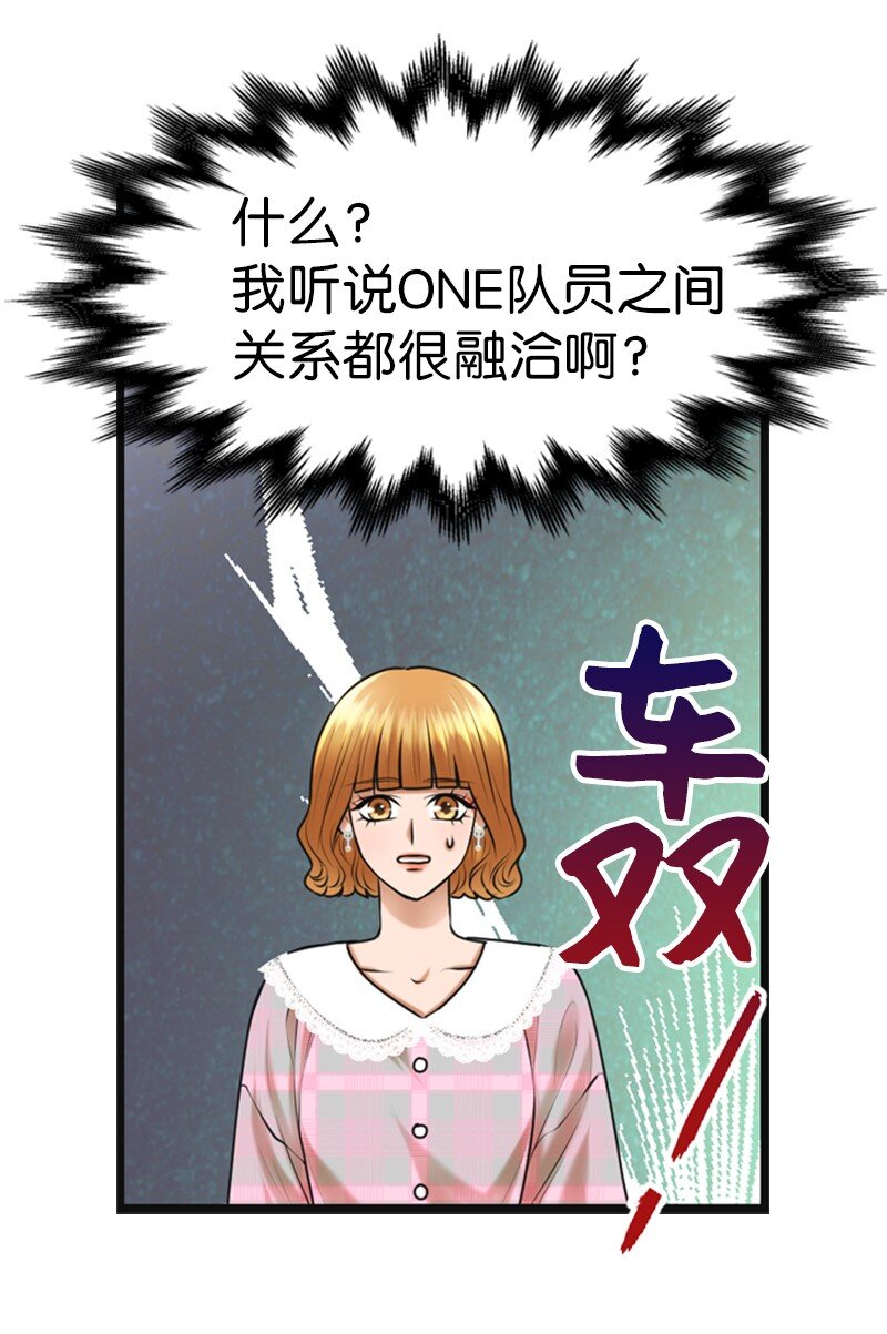《离谱！公司要我和对家炒CP？》16 自卑 第11页