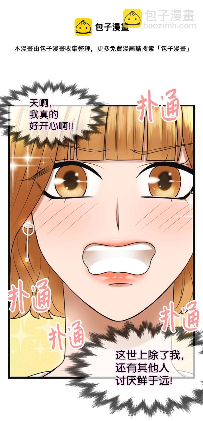 《离谱！公司要我和对家炒CP？》16 自卑 第13页