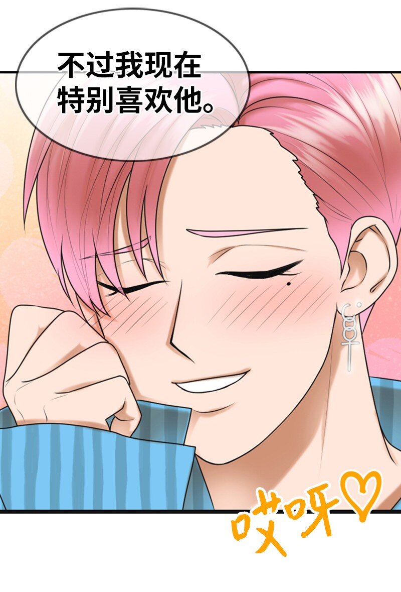 《离谱！公司要我和对家炒CP？》16 自卑 第14页