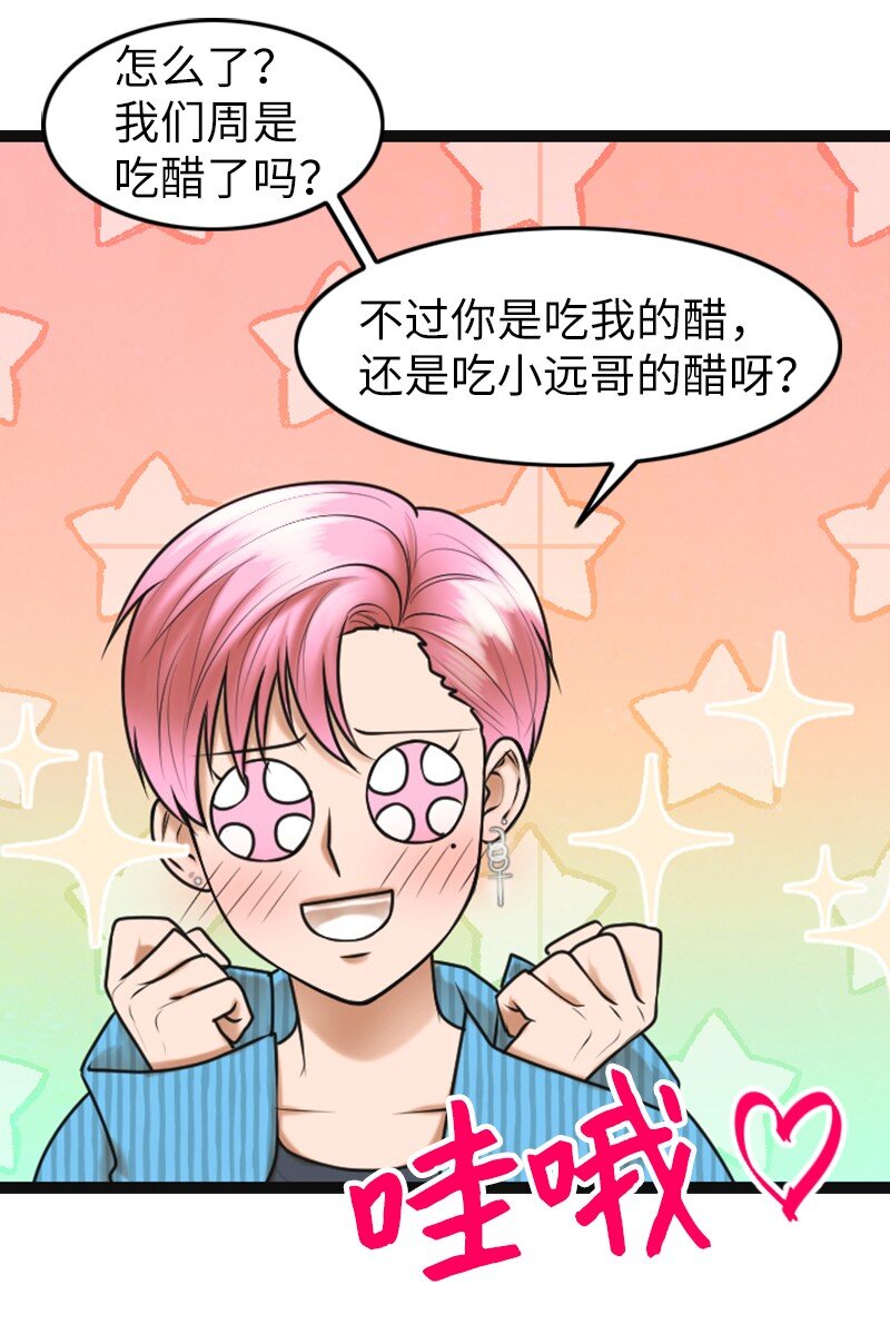 《离谱！公司要我和对家炒CP？》16 自卑 第16页