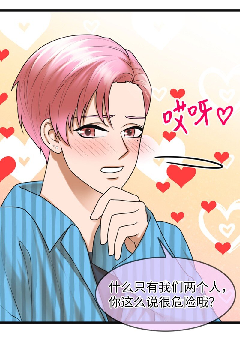 《离谱！公司要我和对家炒CP？》16 自卑 第18页