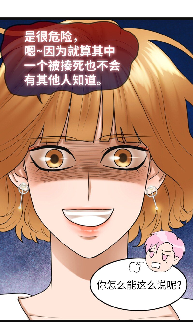 《离谱！公司要我和对家炒CP？》16 自卑 第19页