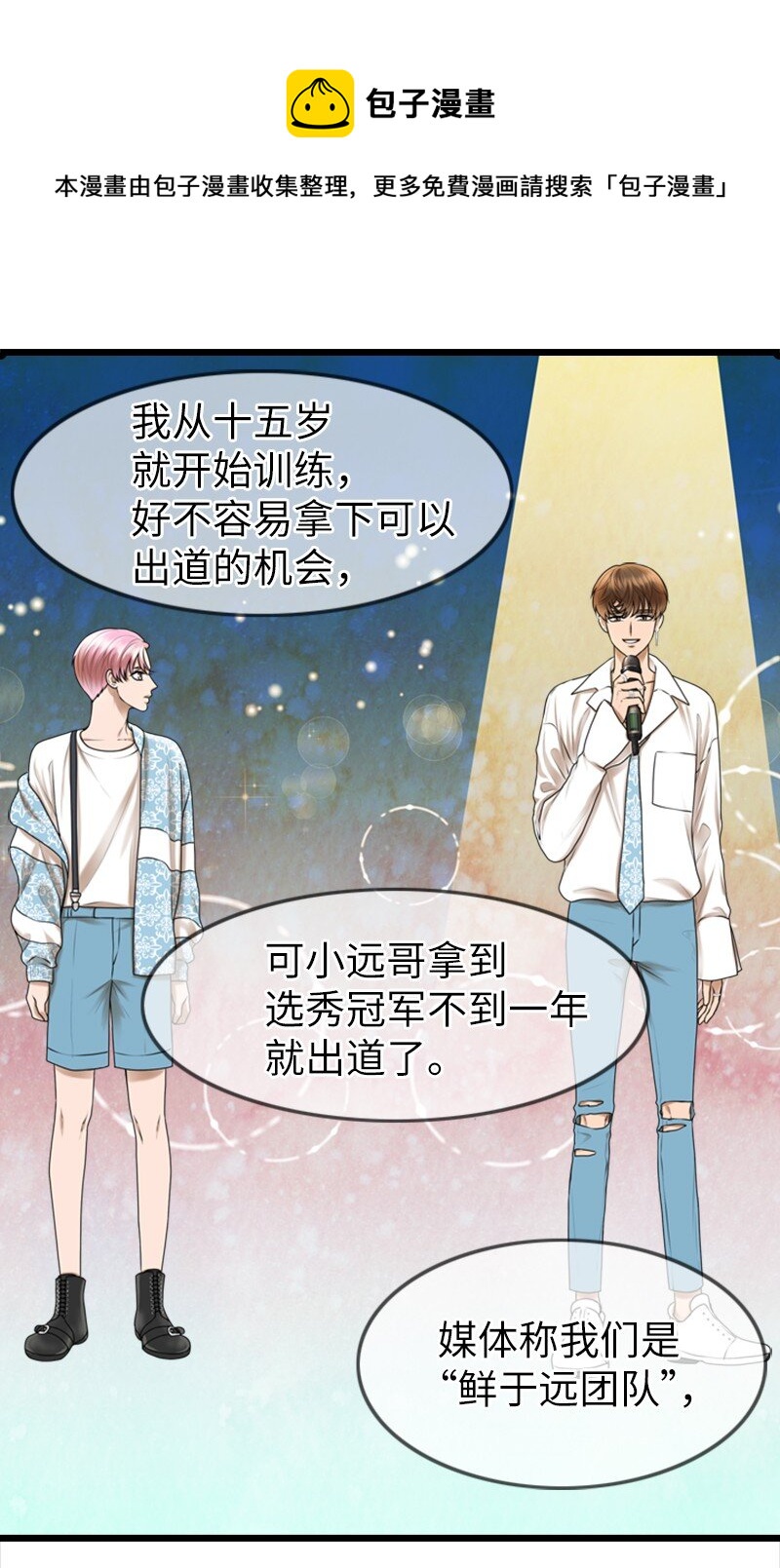 《离谱！公司要我和对家炒CP？》16 自卑 第21页