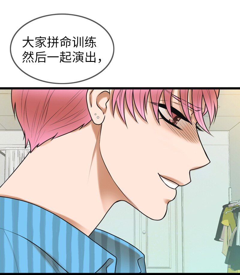 《离谱！公司要我和对家炒CP？》16 自卑 第23页