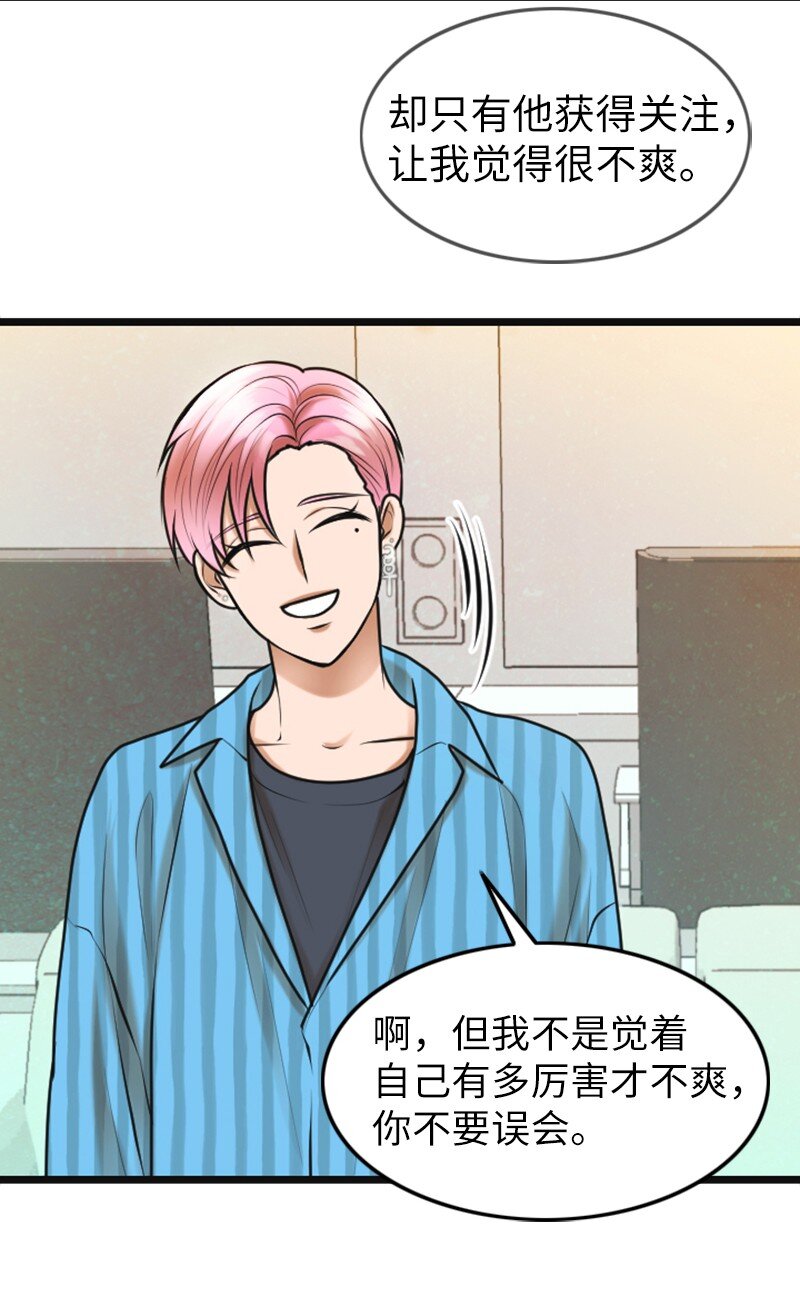《离谱！公司要我和对家炒CP？》16 自卑 第24页