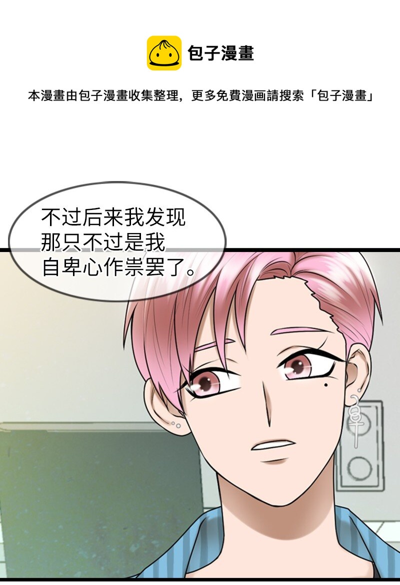 《离谱！公司要我和对家炒CP？》16 自卑 第25页