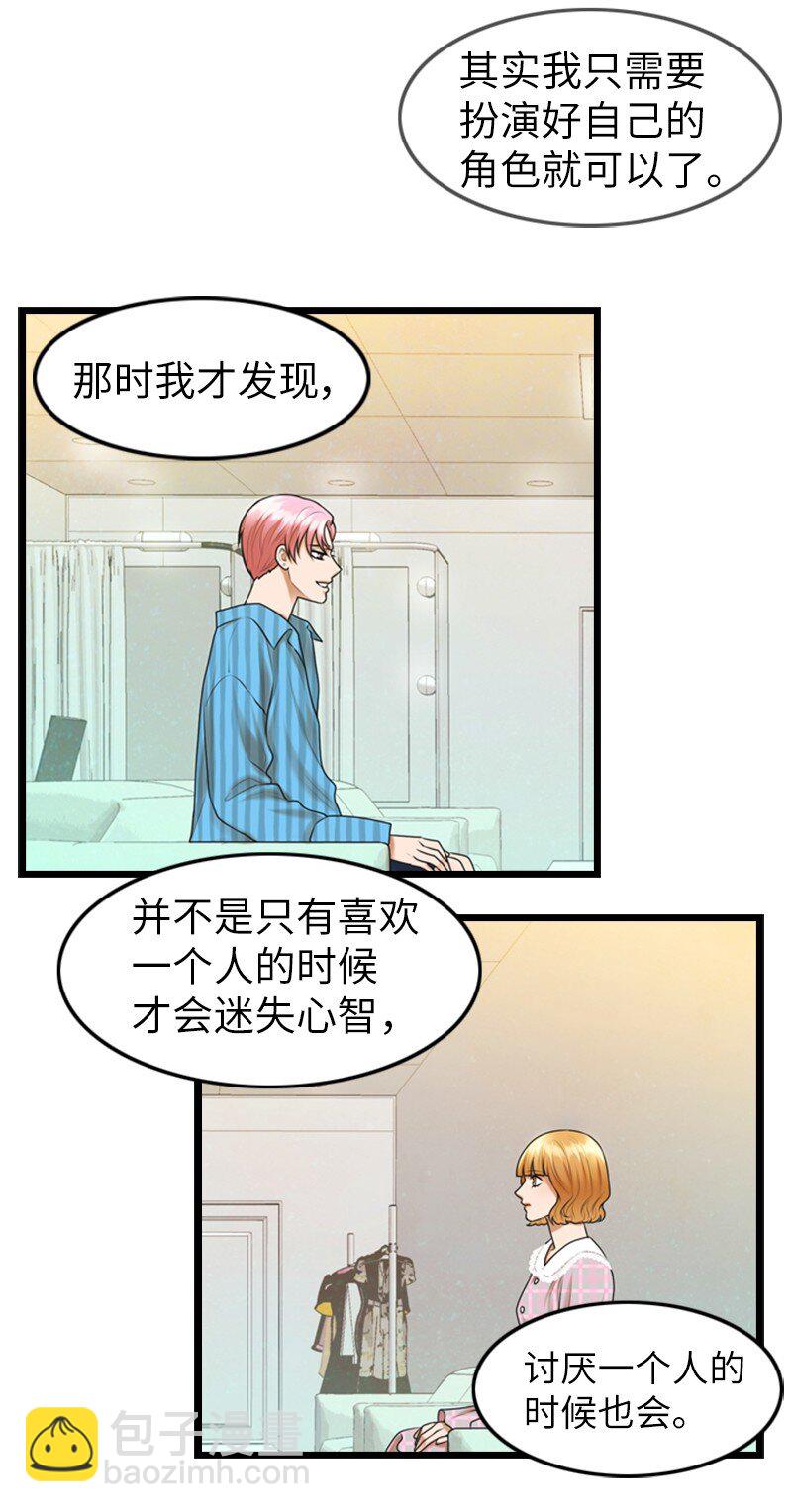 《离谱！公司要我和对家炒CP？》16 自卑 第26页