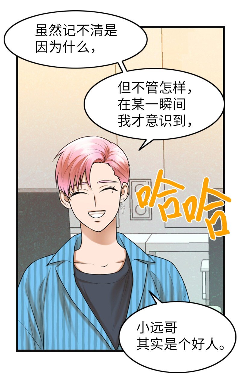 《离谱！公司要我和对家炒CP？》16 自卑 第27页