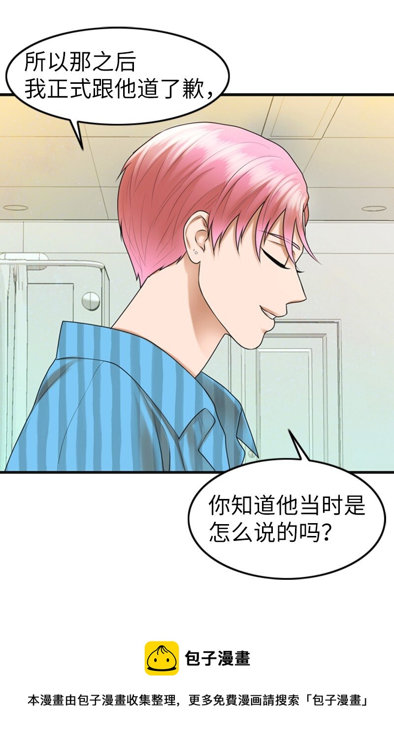 《离谱！公司要我和对家炒CP？》16 自卑 第29页