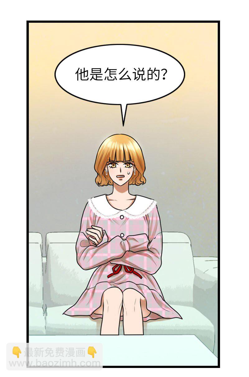 《离谱！公司要我和对家炒CP？》16 自卑 第30页