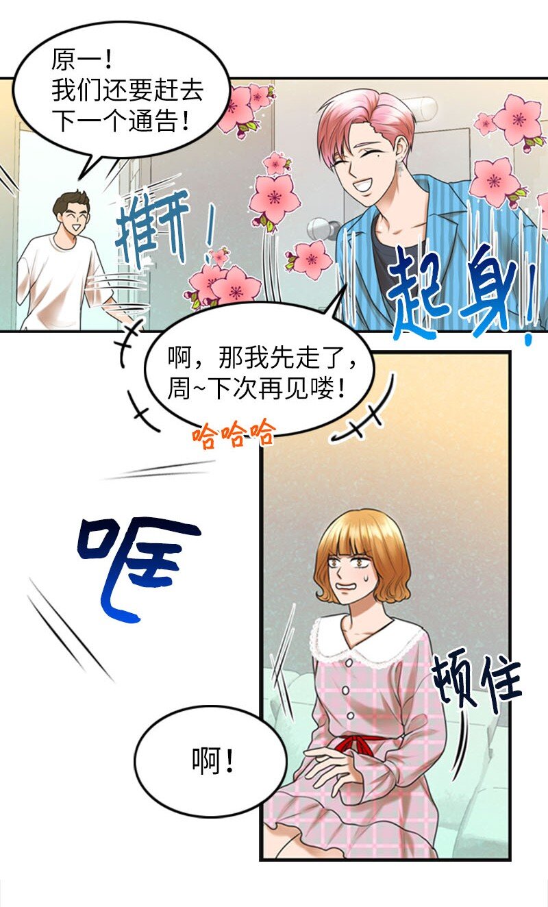 《离谱！公司要我和对家炒CP？》16 自卑 第31页