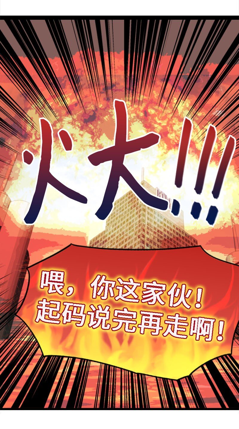 《离谱！公司要我和对家炒CP？》16 自卑 第32页
