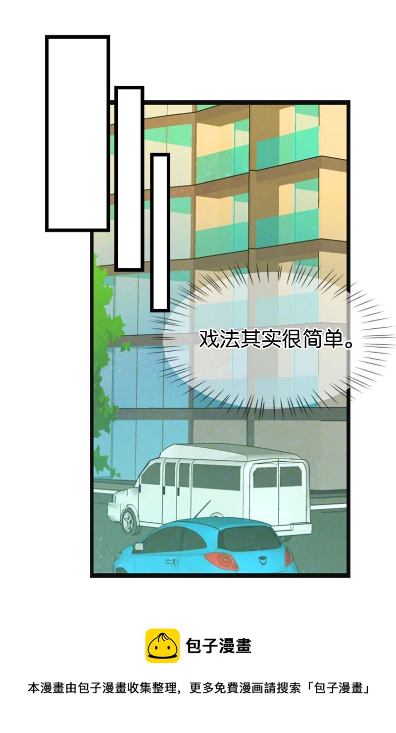 《离谱！公司要我和对家炒CP？》16 自卑 第33页