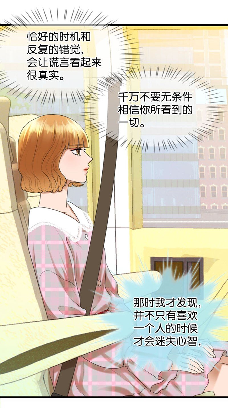 《离谱！公司要我和对家炒CP？》16 自卑 第34页