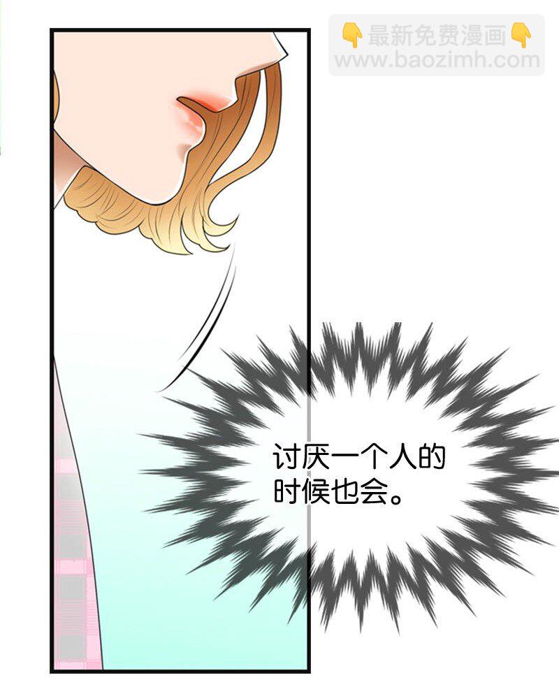 《离谱！公司要我和对家炒CP？》16 自卑 第35页