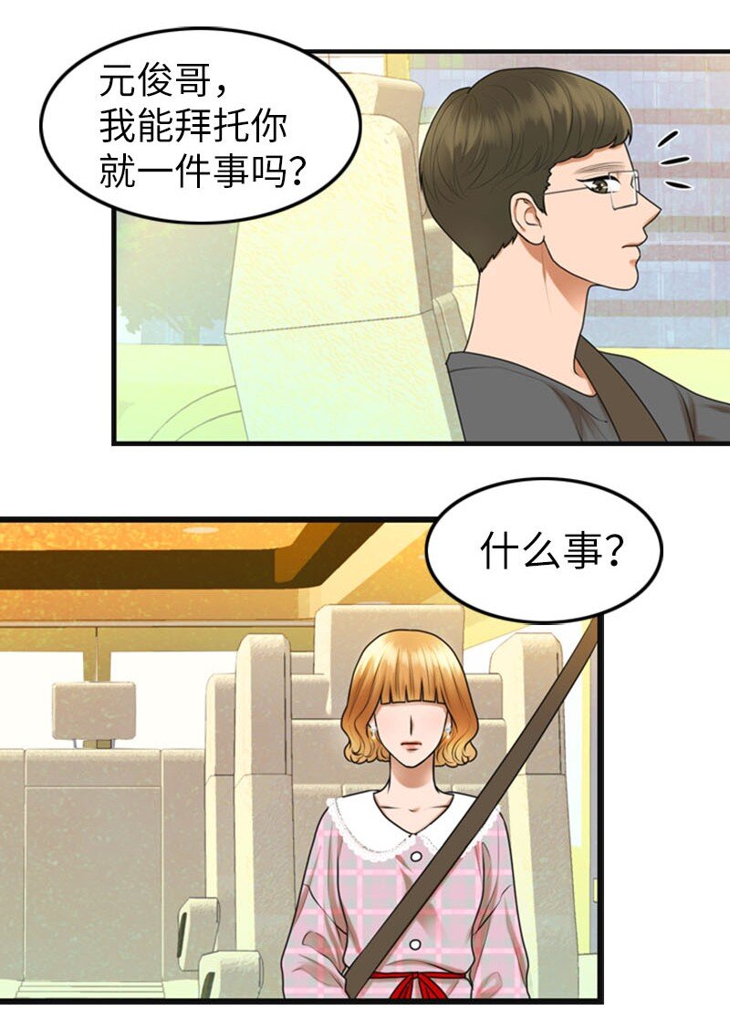 《离谱！公司要我和对家炒CP？》16 自卑 第36页