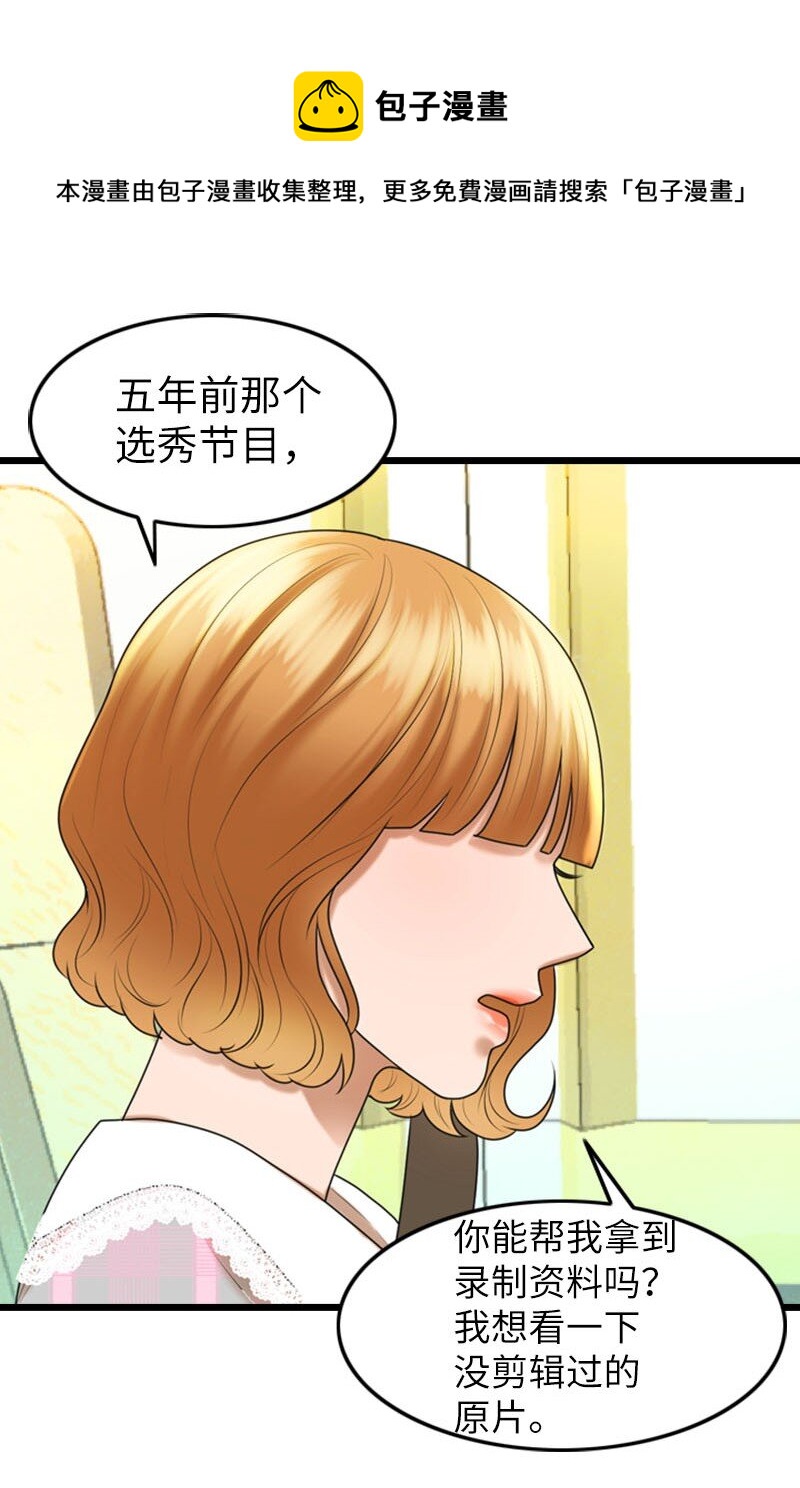 《离谱！公司要我和对家炒CP？》16 自卑 第37页