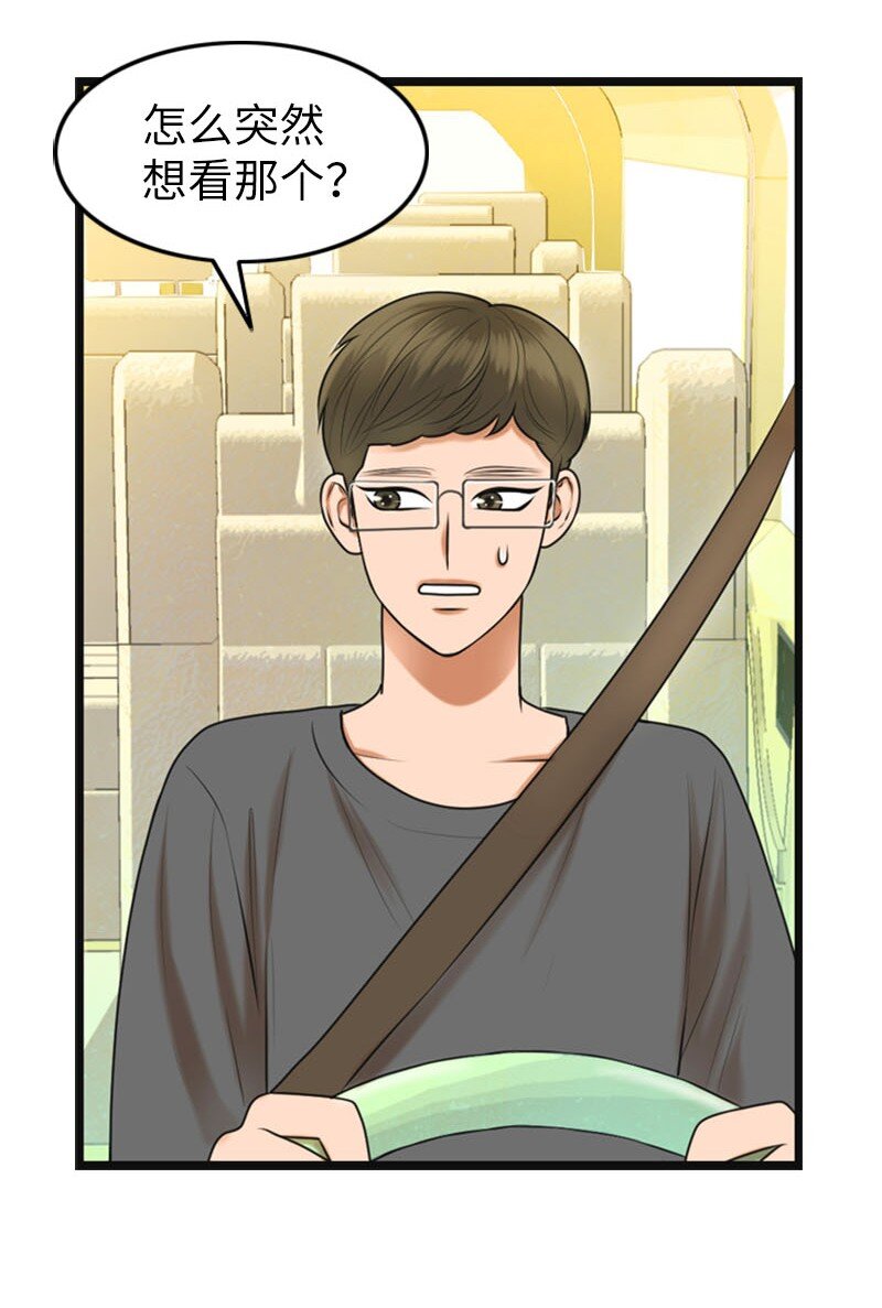 《离谱！公司要我和对家炒CP？》16 自卑 第38页